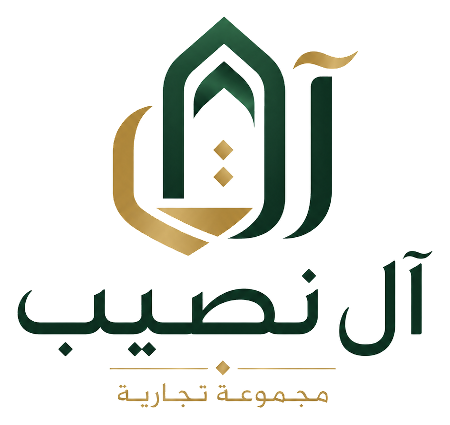شعار مجموعة آل نصيب التجارية